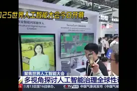 2025世界人工智能大会今日开幕，聚焦AI前沿科技！