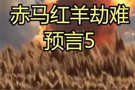 丙丁龟鉴昭示60年一轮回，2026赤马红羊浩劫！天下渐变到巨变！第