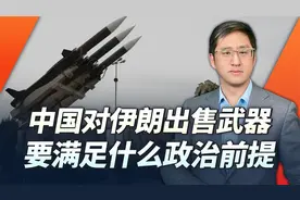 伊朗如果想采购中国武器，这个忙帮还是不帮？