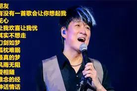 【周华健】最好听的12首歌曲，华语乐坛百听不厌的宝藏经典