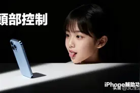 iOS 26 教程：一步步教你设置“伸舌头”操控 iPhone 懒人必看！