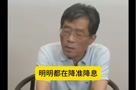 为何老百姓仍捂紧钱包不消费？#利率下调