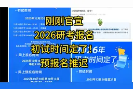 官宣了！2026考研报名初试时间确定！报名所需填写信息表详解
