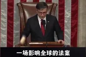 大而美法案通过，即将影响全世界资产，中国股市和楼市会被冲击吗