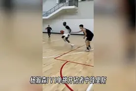 杨瀚森与开拓者中锋一决高下，这正是他被选中的奥秘！