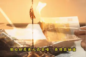 中东之乱祸起美债！ 美装备抵达中东，美财政抽搐，东方大国能收