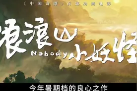浪浪山小妖怪: 世上没有浪浪山，或者 人人都在浪浪山。1