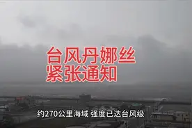 紧急！强台风 “丹娜丝” 预计今晚7月7日登陆，多地紧急应对 #丹