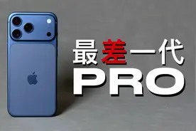 「阿岳」iPhone17ProMax只说缺点
