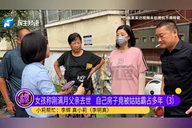 女孩称房子被姑姑霸占，亲戚：把自己的房租出去住侄女的房