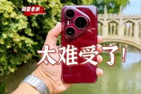 【隔壁老谢】华为Pura80Pro+测评：成也鸿蒙，败也鸿蒙！