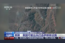 时空观察 以伊大规模冲突持续 美国会否介入冲突？视频封面