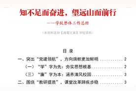 4200字学校整体工作总结[丝❤或评论666了解全文]❗