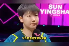 重要调整，央视直播孙颖莎VS陈熠有2个变化，莎莎面临三大难题