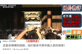 老外看日本人在8月15日战败日，集体参拜靖国神社！视频封面