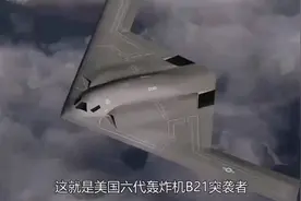 美国六代轰炸机B-21突袭者与B-2空中幽灵的区别