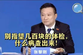 爱康国宾回应：体检≠看病，别指望几百块的体检什么病都查出来！