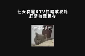 唱歌技巧教学：七天称霸KTV的唱歌秘籍 赶紧收藏保存