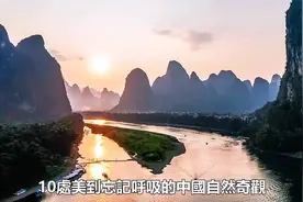 中国的10处绝美风景
