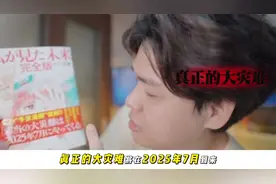 全网热议的日本7月地震预言？深度解读龙树谅著作，还原真相！🔍