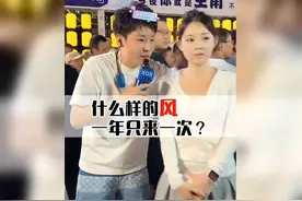 揭秘每年只来一次的风的秘密