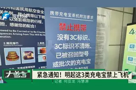 紧急通知！这3类充电宝6月28日起禁上飞机！