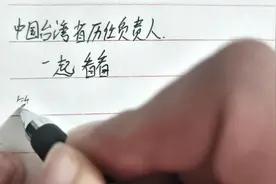 中国台湾省历任负责人，一起看看