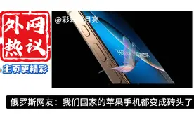 外网热议苹果市值暴跌5000亿，国外网友：以色列给全球上一课
