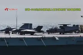 高清纯享！福建舰上空警-600预警机完成首次弹射起飞和着舰