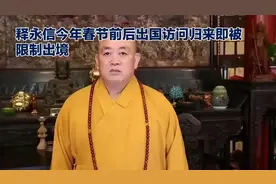 少林寺人士透露释永信2025年7月25日深夜被叫走，后续怎么样了？