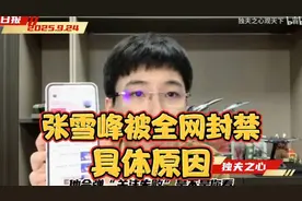 张雪峰被全网封禁的原因是什么？听听独夫老师的深度解读！