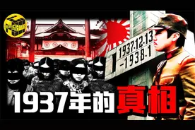 1937年南京究竟发生了什么？南京大屠杀的真相