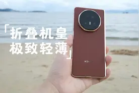 一切都很对味道，荣耀Magic V5实测点评