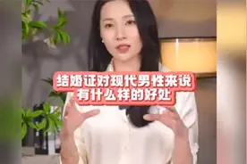 别再小瞧结婚证！听美女揭秘现代男性的“持证红利”