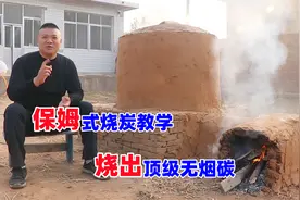 保姆级烧炭教学视频，教你用农村小土窑，烧制出最顶级无烟木炭！