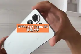 OPPO K13 Turbo开箱上手：这次有黑科技！
