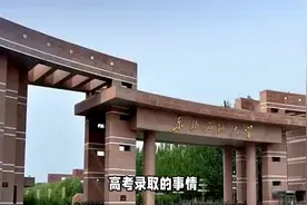 又一所本科大学“遇冷”了，已直降30分录取，对此你怎么看视频封面