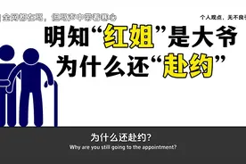 “红姐” 事件：男人赴约的 3 个扎心心理，女性对亲密关系的期待
