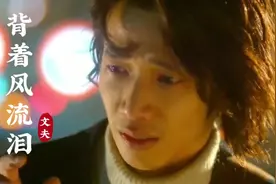 被文夫这首《背着风流泪》听破防！沙哑的嗓音，撕开伤感回忆视频封面