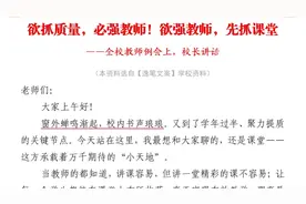 4200字全校教师例会上，校长讲话❗[丝❤或评论666了解全文］视频封面