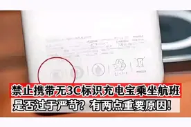 充电宝召回风波持续发酵 国家出手了！民航局发布通告！