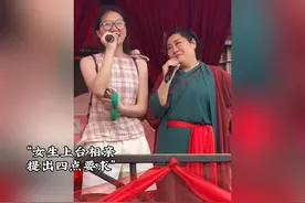 “女生上台相亲，提出四点要求”王婆的表情变化说明了一切！