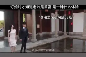 《一生一世》时宜订婚当天才知道周生辰是当地首富！视频封面