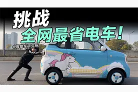 3万多奔腾小马电动小车！18度电能跑250公里