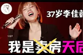歌手李佳薇真神复仇：10年“煎熬”演绎”天后”震撼全场！