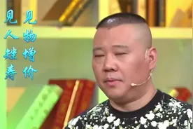 凡事讲分寸，郭德纲说于谦总喝酒，那也不能杀了他！视频封面