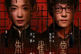 万茜/秦俊杰，民国悬疑探案(微短剧)《朱雀堂》定档预告
