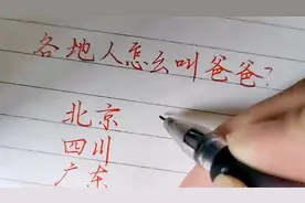 各地人怎么叫爸爸，你知道吗？(1)