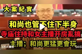 四川“偷腥”的寺庙住持，震碎世人三观｜吕鹏大案纪实视频封面