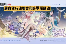 今日热点————惊爆！超自然行动组竟和叶罗丽梦幻联动，